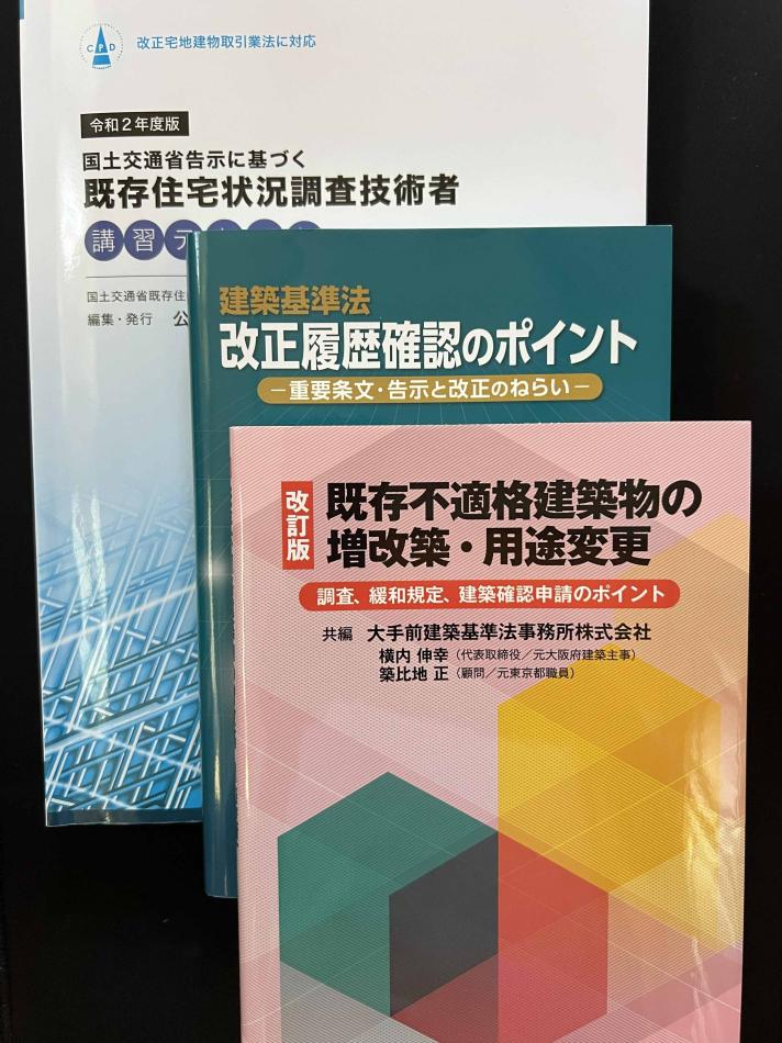 既存建築物の現況調査