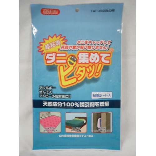 ダニ集めてピタッ!(特許商品)