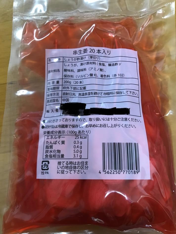 串付き紅生姜２００ｇＳサイズ