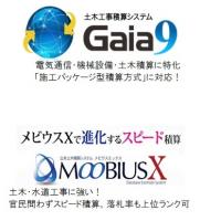 土木・設備業に特化した積算ソフト