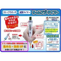100マス計算でお馴染み 陰山英男先生監修商品 チャレンジタイマー