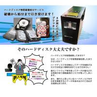 HDD(ハードディスク)物理破壊 処分サービス