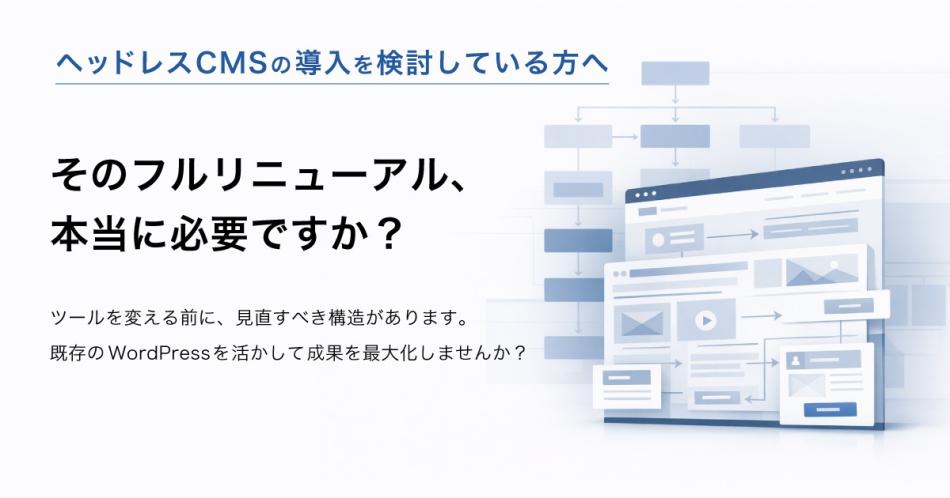 WordPressの運用支援