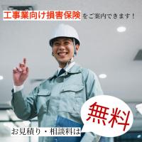 あおば総合保険株式会社 - 工事業の皆さまへ！建築工事業向けの損害保険【保険料節約プラン】をご案内できます！