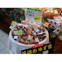 平尾台特産/柚子のおつまみ、フルーツソース”箸休めゆず香” 苦味3種 各450円