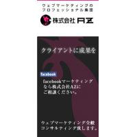 ウェブマーケのプロ集団株式会社AZ