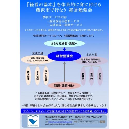 第20期 経営勉強会 2022年1月27日(木)スタート(藤沢市で開催)