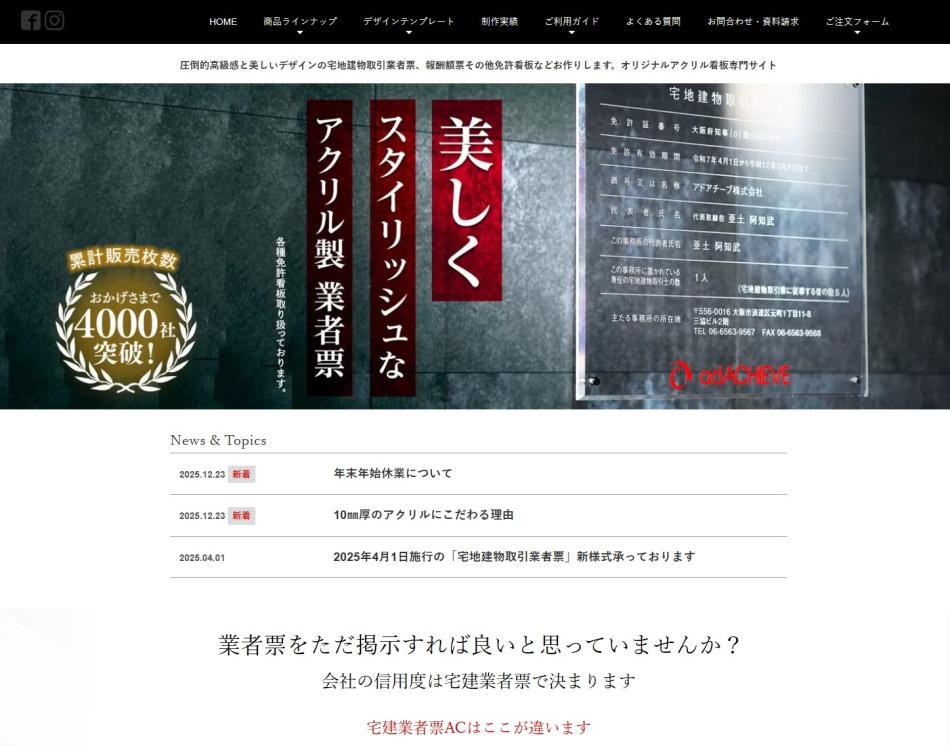 他にはない厚さ１０ｍｍのアクリル宅地建物取引業者票