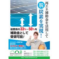 改正省エネ法対応支援「改正省エネ法対策相談室」