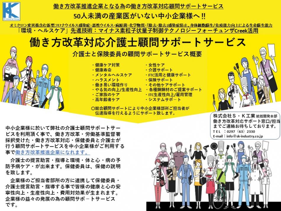 働き方改革推進企業となる為の働き方改革対応介護士と保険員の顧問サポートサービス