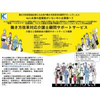 働き方改革推進企業となる為の働き方改革対応介護士と保険員の顧問サポートサービス