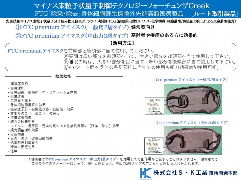 先進技術：FTC 「除染・除去」身体細胞蘇生・脳機能蘇生回復、保険外高額医療製品