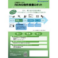 【不動産業務】REINSクイックデータ取得