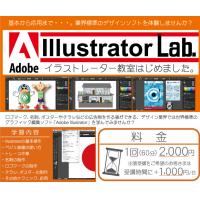 Illustrator教室