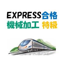 オフィス浅野(代表:浅野 哲) - 機械加工 特級技能検定のテキスト・過去問解説・資料を特級技能士が分かり易く執筆