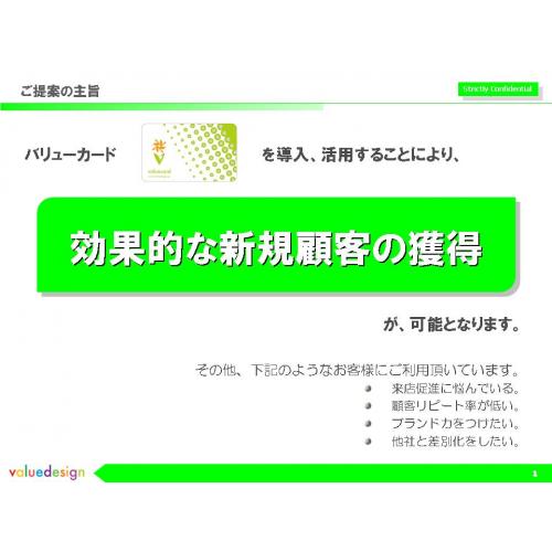 バリューカードシステム(オンライン型プリカ販売促進システム)