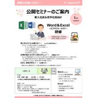 大阪開催【新入社員研修でお悩みなら！】Word＆Excel研修