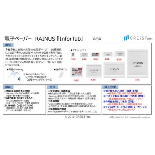 電子ペーパー RAINUS 『InforTab』