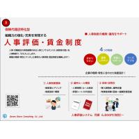 保険代理店特化型 人事評価・賃金制度 構築 のご案内