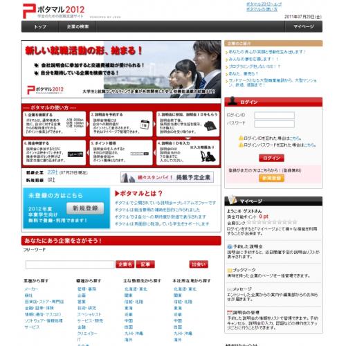 掲載無料の新卒ナビ／ターゲット学生のみ説明会に動員／99％の学生が使いたいと回答