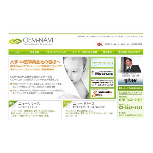 新規事業支援!ローコストで稼げる商材ご紹介サイト 「OEM-NAVI」