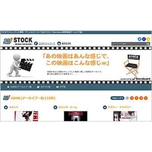 Stock-オススメ映画紹介サイト