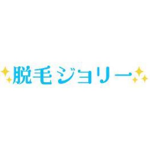 脱毛ジョリー|つる肌3人娘があなたにピッタリの脱毛を徹底リサーチ!