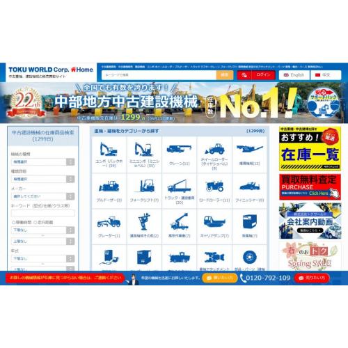 高品質な【中古重機・建設機械】をお探しならトクワールドECサイトへ!