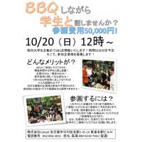 ＢＢＱの場で大学生にインターンを紹介しませんか？