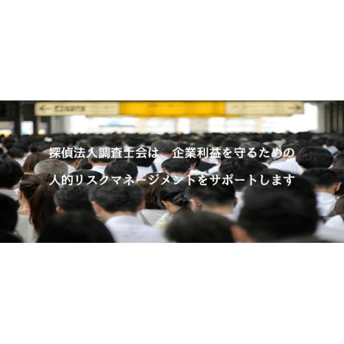 法人・企業における人的リスクマネージメント