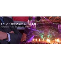 <イベントの会場手配から企画運営までトータルプロデュース>