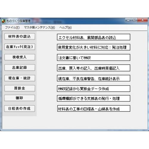 ものづくり在庫管理・生産管理 ・・・見えない損を減らして利益向上！