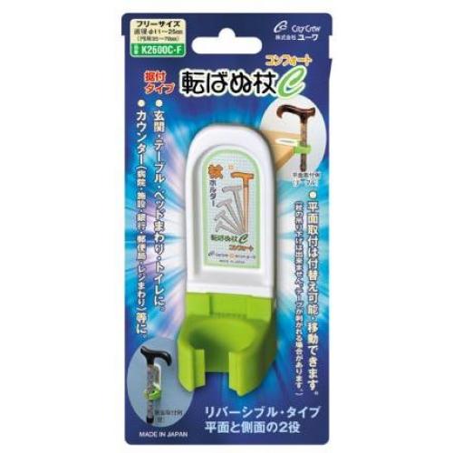 杖ホルダー 転ばぬ杖C(コンフォート)