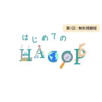 「FSMA諮問監査」（FSVP検証監査代行）とは？