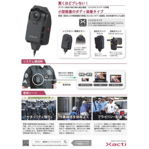 業務用ウェアラブルカメラ(胸部装着型) CX-WE300/310