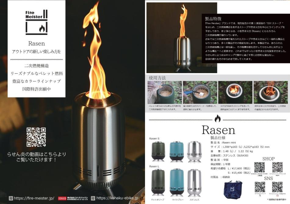 幻想的な演出！　小型焚き火台「Rasen」