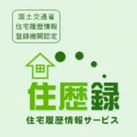 住宅の適正な価値を証明するシステム『住歴録』！！