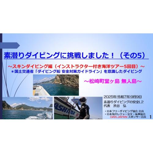 7分ー素りダイビングに挑戦！（5）～スキン編（インストラクター付きツアー5回目
