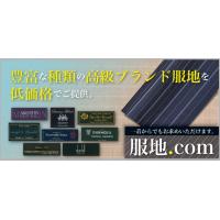 オーダースーツ用 服地のネット通販専門店/服地.comをオープンしました。