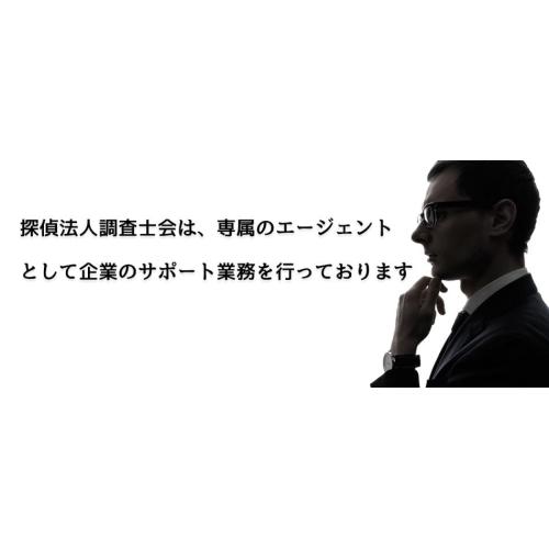 探偵調査士の顧問契約
