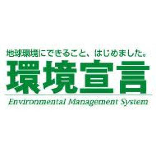 地球環境のためにできること、はじめました!