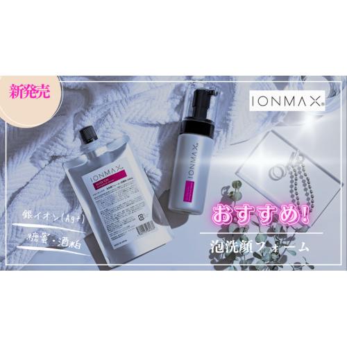 【IONMAX】泡洗顔フォーム