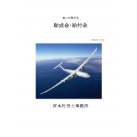【新規事業立ち上げの際の助成金をサポートします】