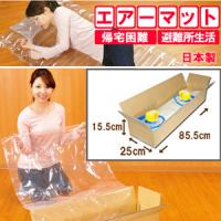 [防災用品]災害時用エアーまくら