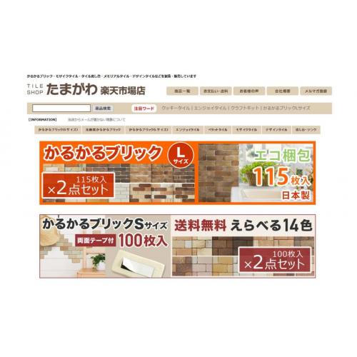 「タイルショップたまがわ 楽天店」　〜メーカー直販ネット通販サイト 楽天市場店〜