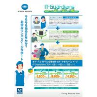 IT-Guardians 統合セキュリティパック（UTM）