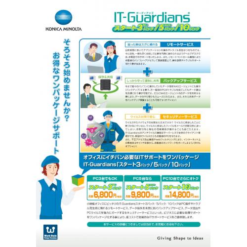 ITサポートサービス(ファイル共有、バックアップ、セキュリティなど)