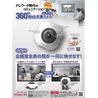 360°Web会議カメラ CX-MT100