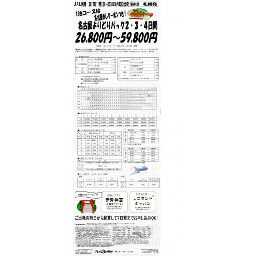 1泊コースには名古屋めしつき!お得なパックプラン