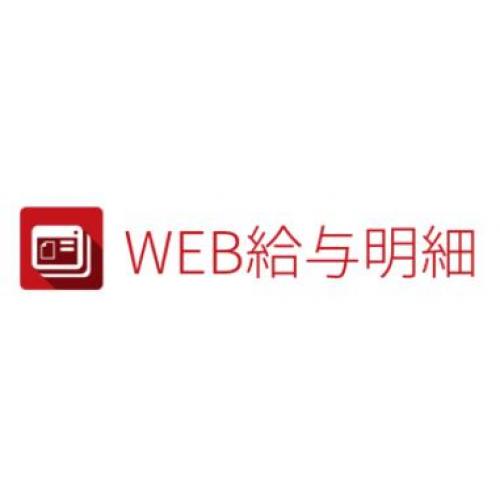 給与明細のWEB化・ペーパレス化で大幅なコスト削減・作業工数削減を実現します。